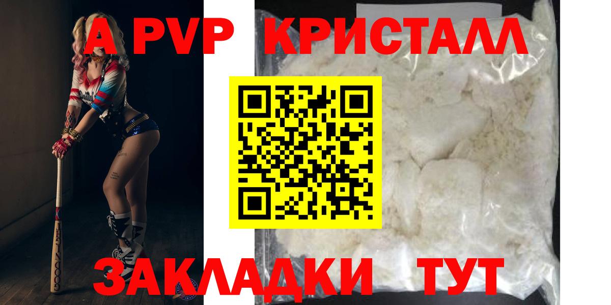 Alpha-PVP Crystall Домодедово