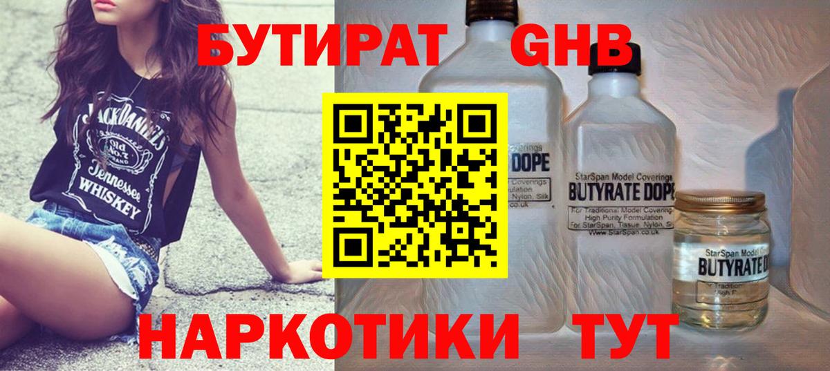 БУТИРАТ  Вход с VPN  Домодедово  БУТИРАТ 1.4BDO 