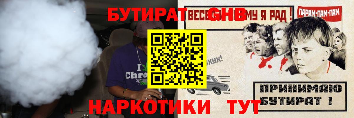 Бутират оксибутират  Домодедово 