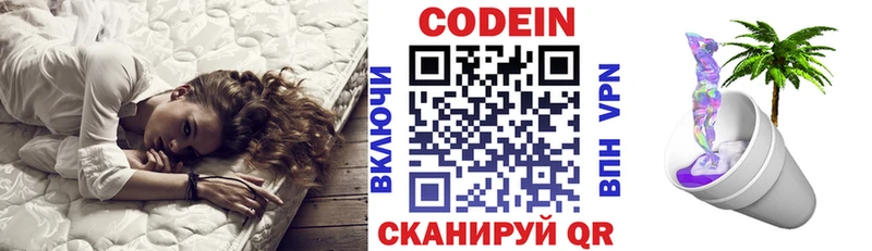 Кодеин Purple Drank  купить наркотики сайты  Домодедово 