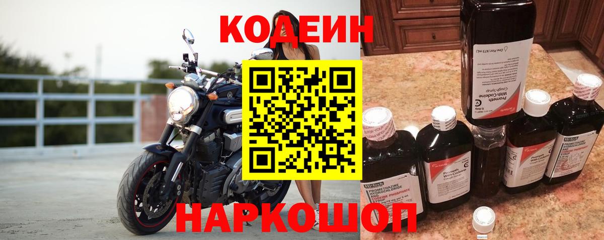 Кодеин напиток Lean (лин)  Кодеин напиток Lean (лин)  Вход с VPN  Домодедово 