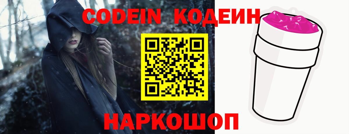 Кодеиновый сироп Lean Purple Drank Домодедово