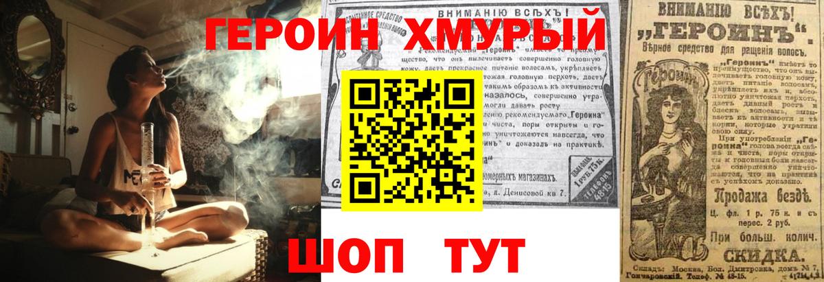 Героин  Героин Heroin  Вход с VPN  Домодедово 