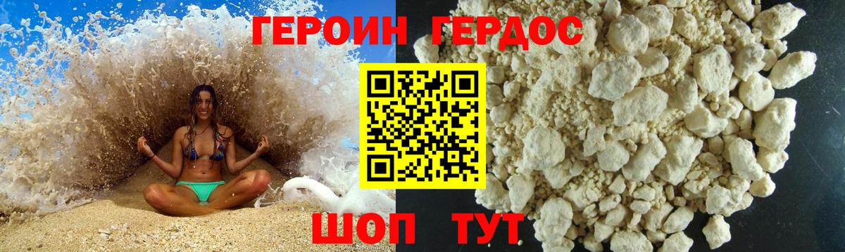 ГЕРОИН герыч  Домодедово 