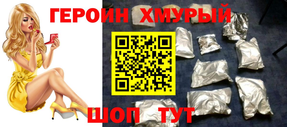 ГЕРОИН белый Домодедово