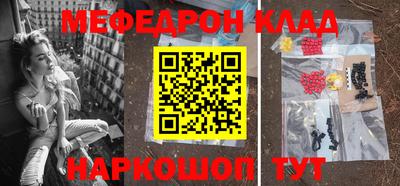 мяу мяу кристалл Бийск