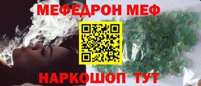мяу мяу кристалл Бийск