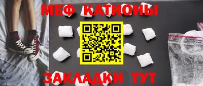 мяу мяу кристалл Бийск