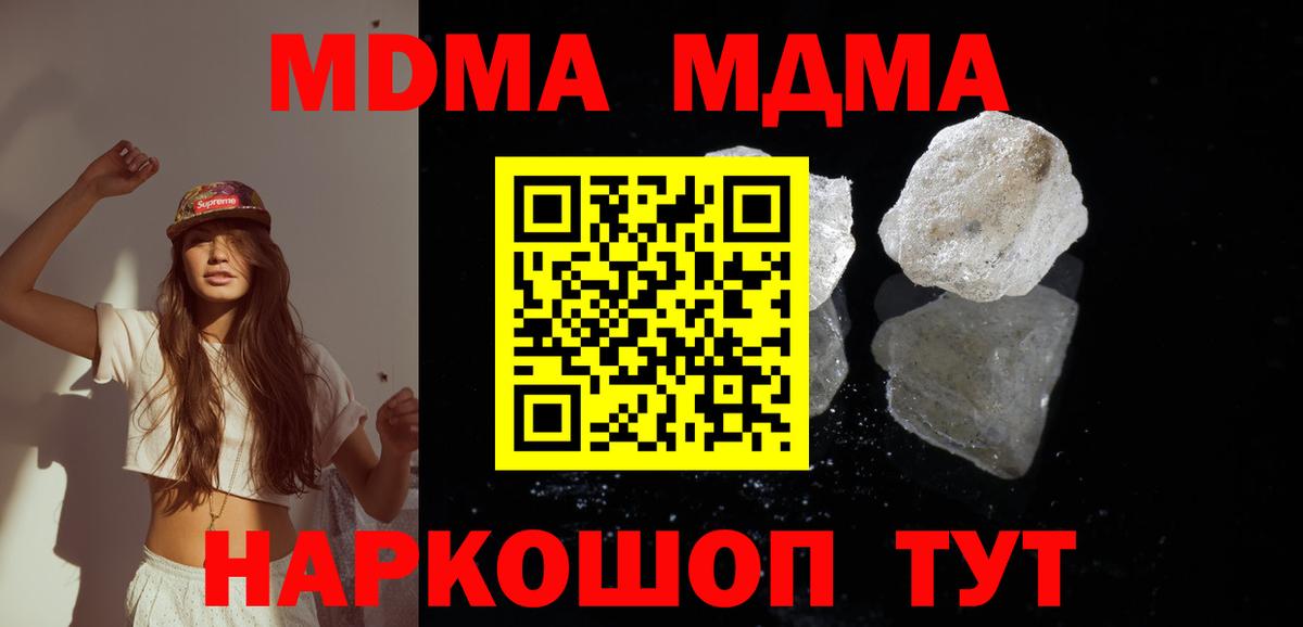 МДМА молли  Домодедово  МДМА crystal 