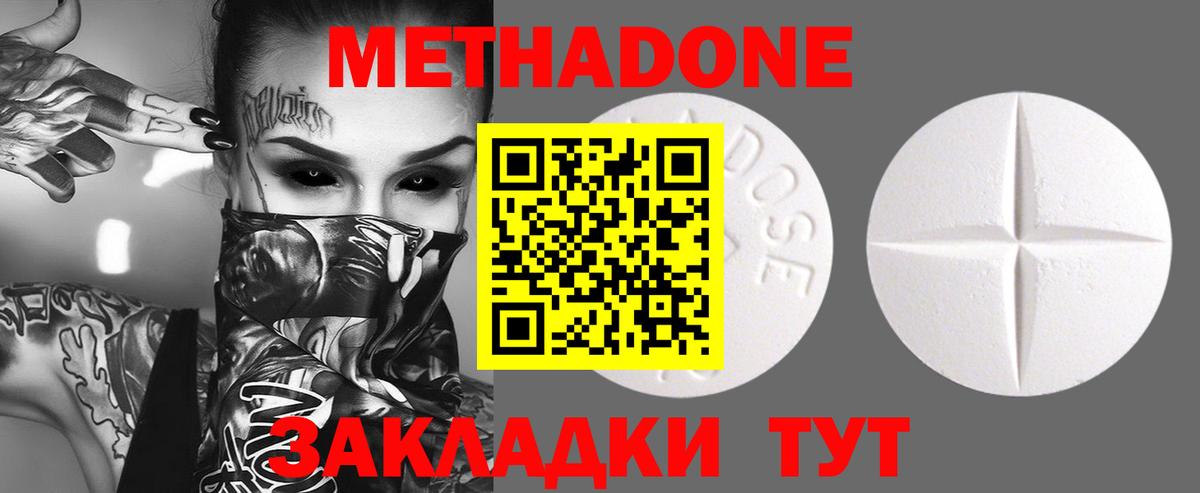 Метадон кристалл  Вход с VPN  Домодедово 